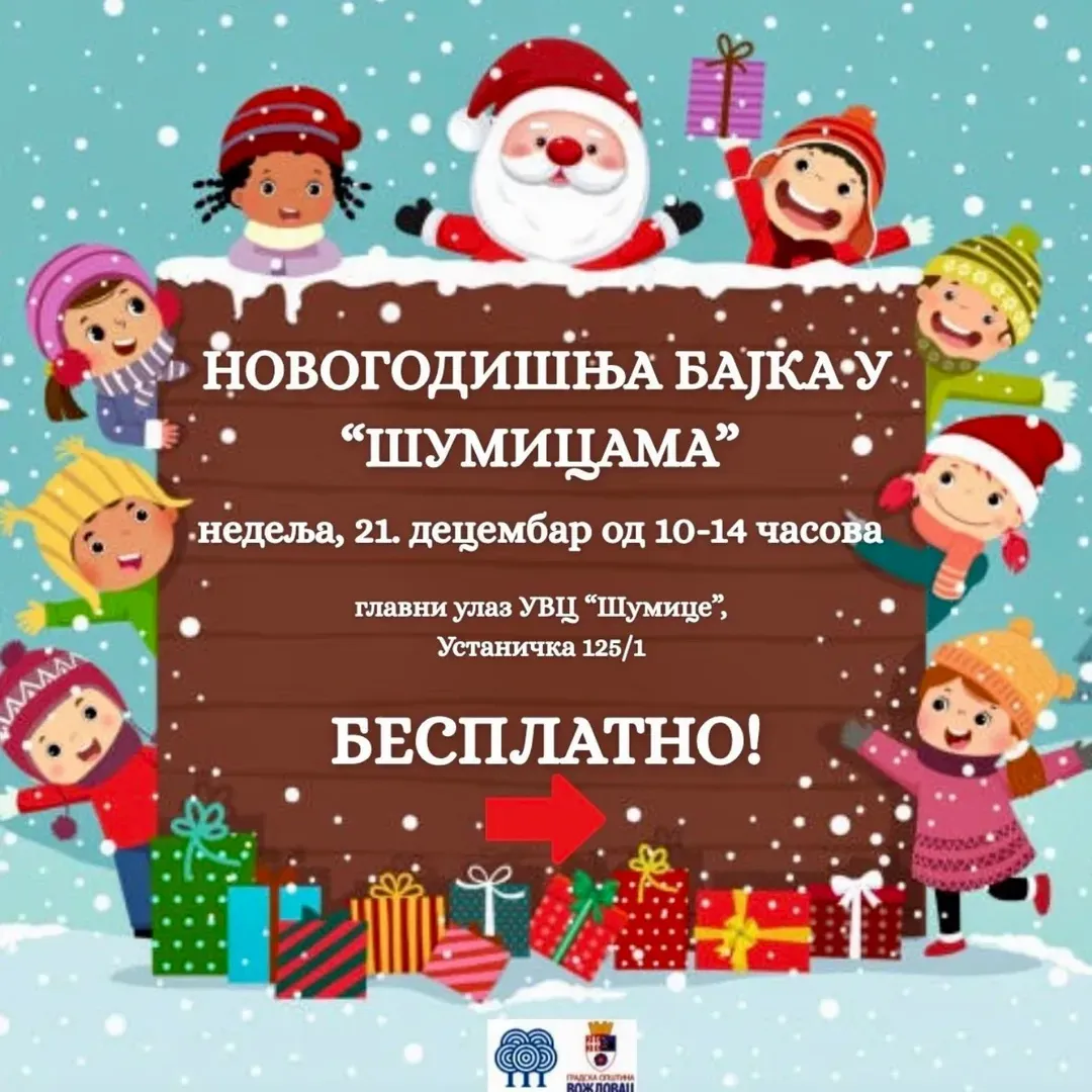 NOVOGODIŠNJA BAJKA U „ŠUMICAMA“: Besplatan praznični program za najmlađe na Voždovcu
