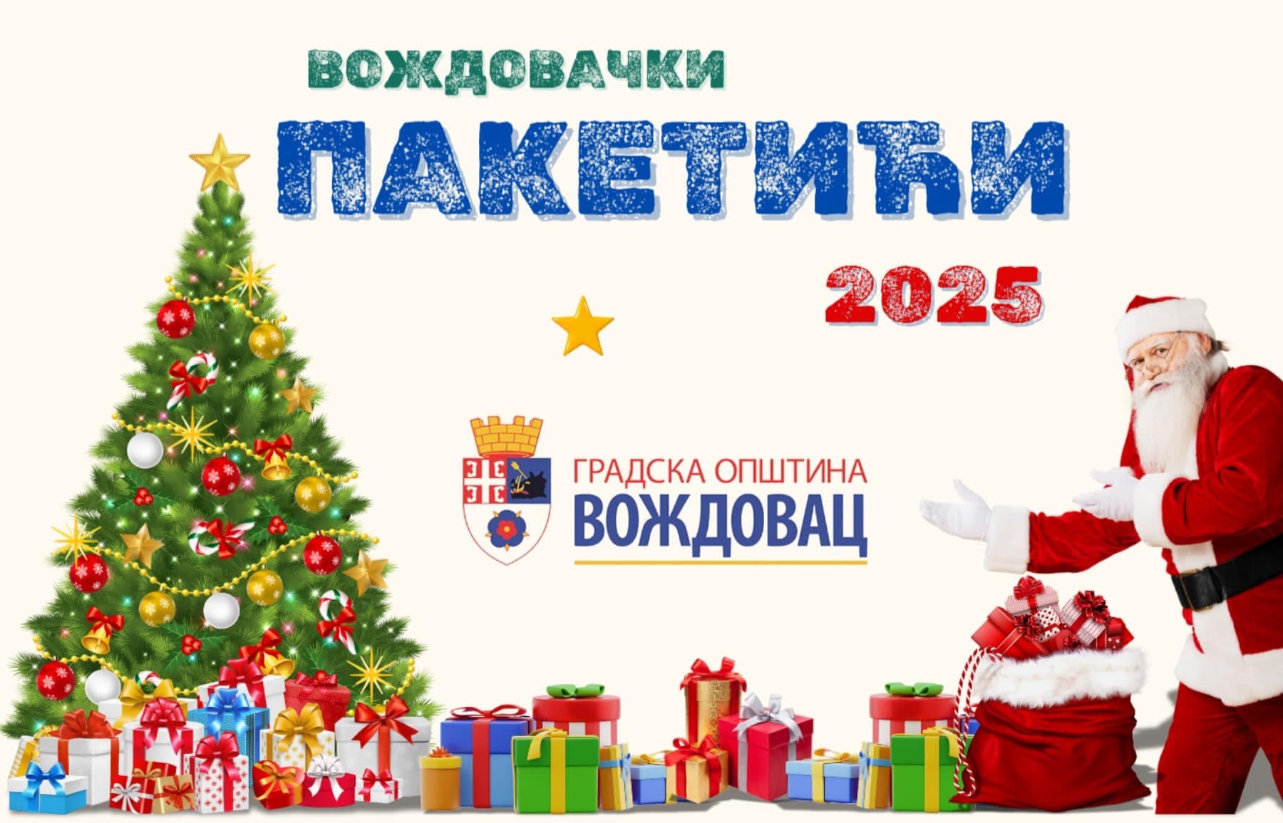 BESPLATNI PAKETIĆI ZA NAJMLAĐE: Preuzimanje 13. i 14. januara u Opštini Voždovac