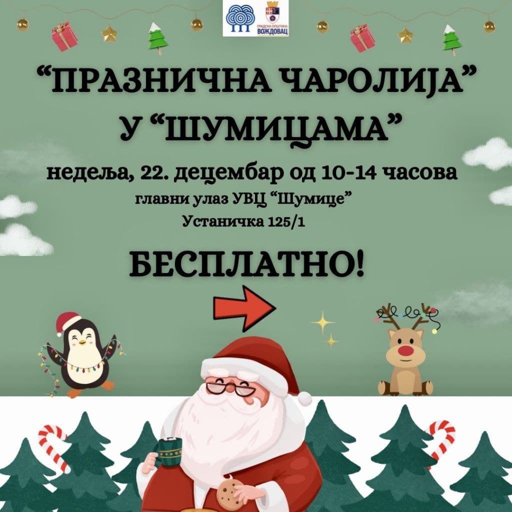 NOVOGODIŠNJA RADOST ZA DECU U ŠUMICAMA: Druženje sa Deda Mrazom i praznična zabava 22. decembra